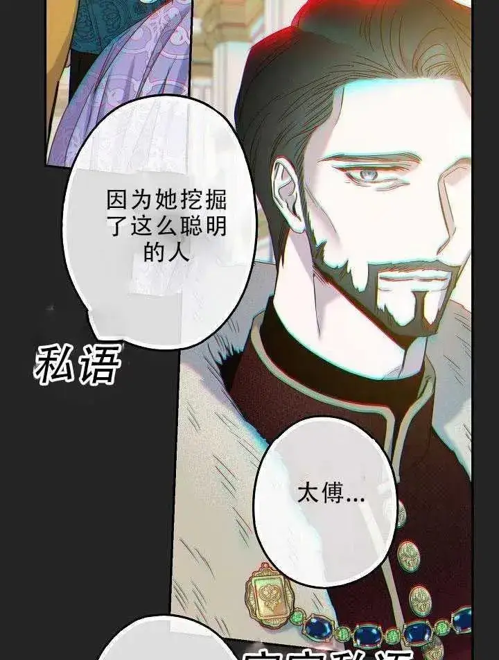 《驯服暴君后逃跑了》31.舞会（2）图91
