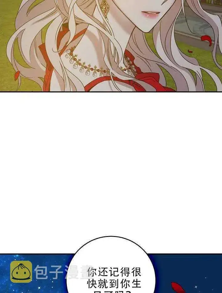 《驯服暴君后逃跑了》31.舞会（2）图94