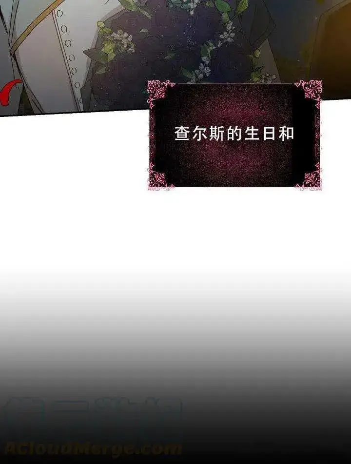 《驯服暴君后逃跑了》31.舞会（2）图97