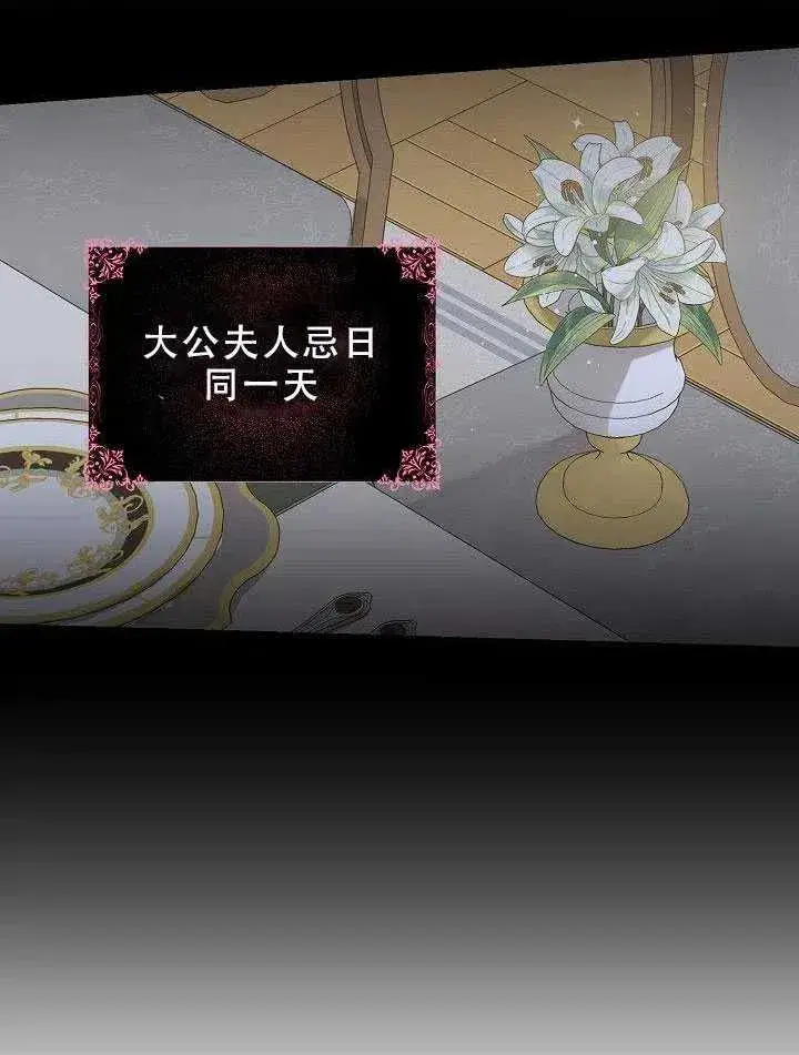 《驯服暴君后逃跑了》31.舞会（2）图98