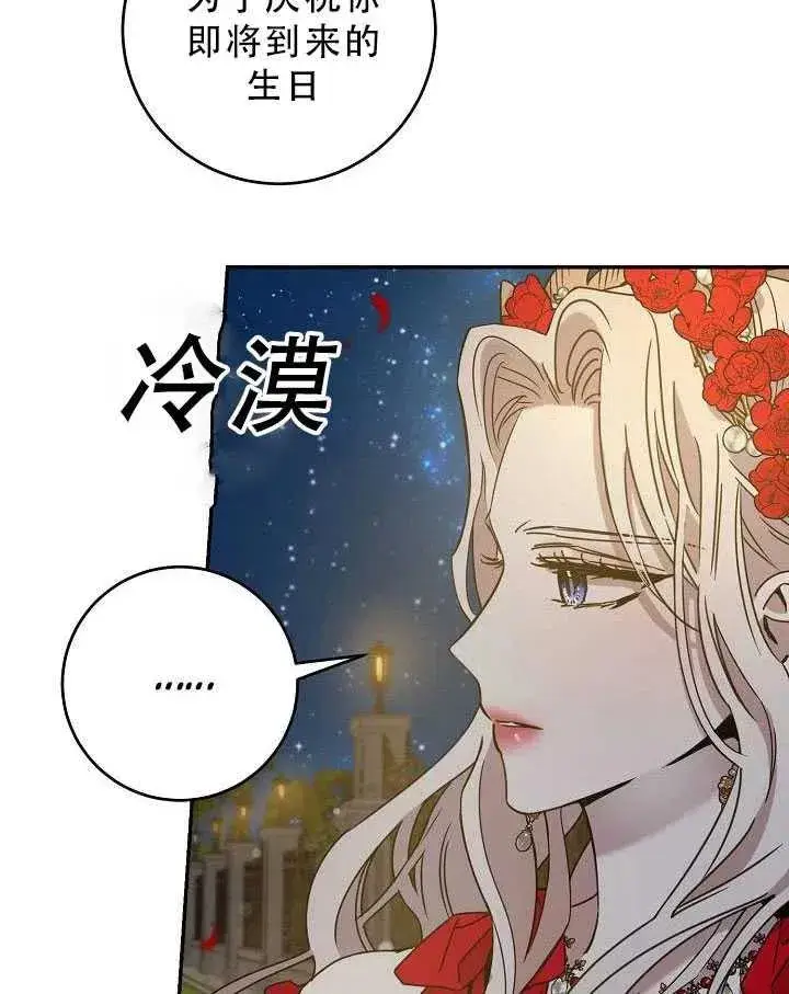 《驯服暴君后逃跑了》32.黑玫瑰图11