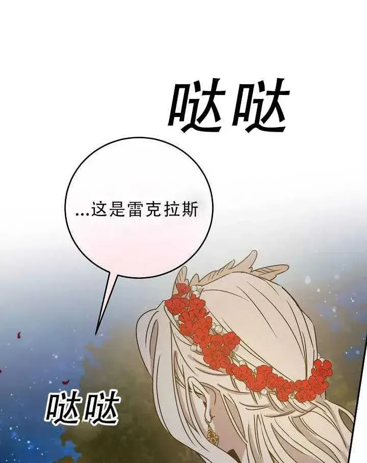 《驯服暴君后逃跑了》32.黑玫瑰图14