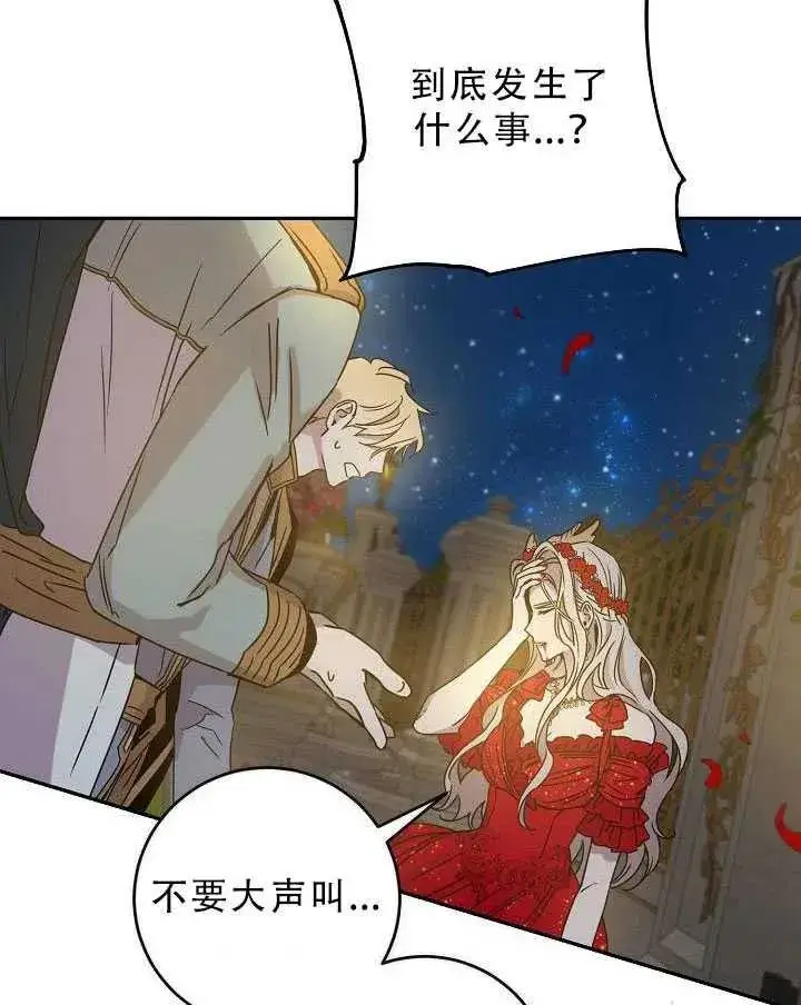 《驯服暴君后逃跑了》32.黑玫瑰图30