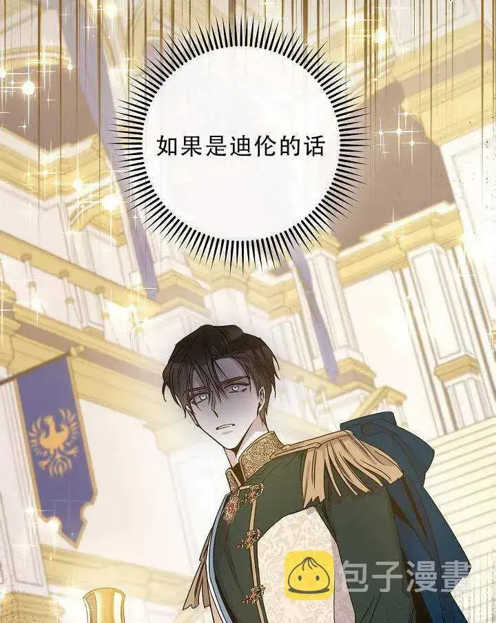 《驯服暴君后逃跑了》32.黑玫瑰图35
