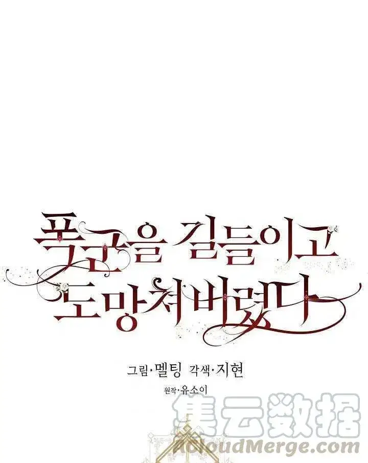 《驯服暴君后逃跑了》32.黑玫瑰图41
