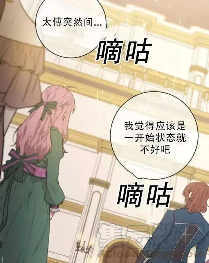 《驯服暴君后逃跑了》32.黑玫瑰图45