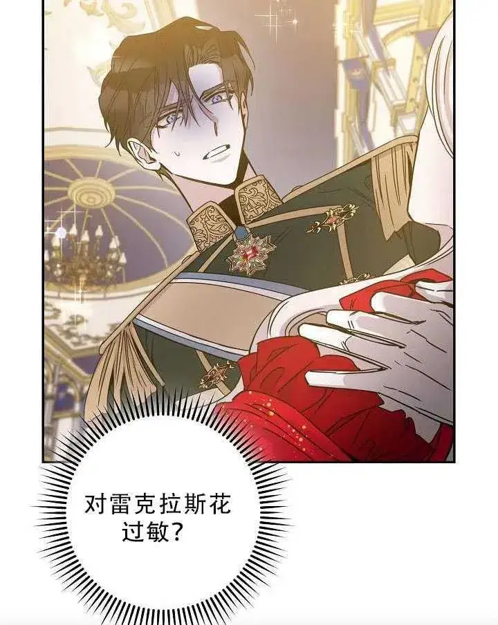 《驯服暴君后逃跑了》32.黑玫瑰图47