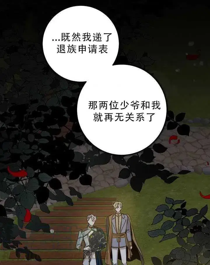 《驯服暴君后逃跑了》32.黑玫瑰图5