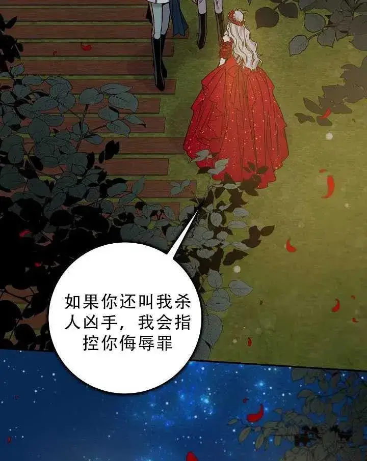 《驯服暴君后逃跑了》32.黑玫瑰图6