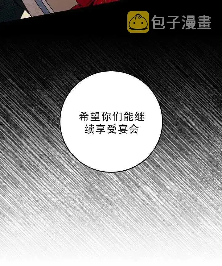 《驯服暴君后逃跑了》32.黑玫瑰图60