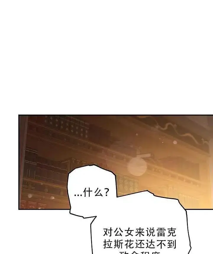 《驯服暴君后逃跑了》32.黑玫瑰图62