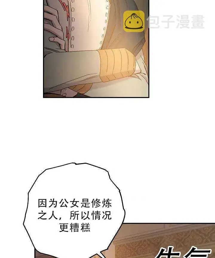 《驯服暴君后逃跑了》32.黑玫瑰图66