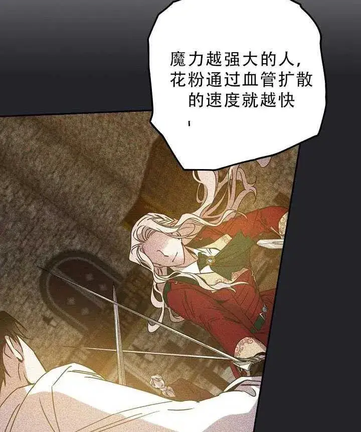 《驯服暴君后逃跑了》32.黑玫瑰图68