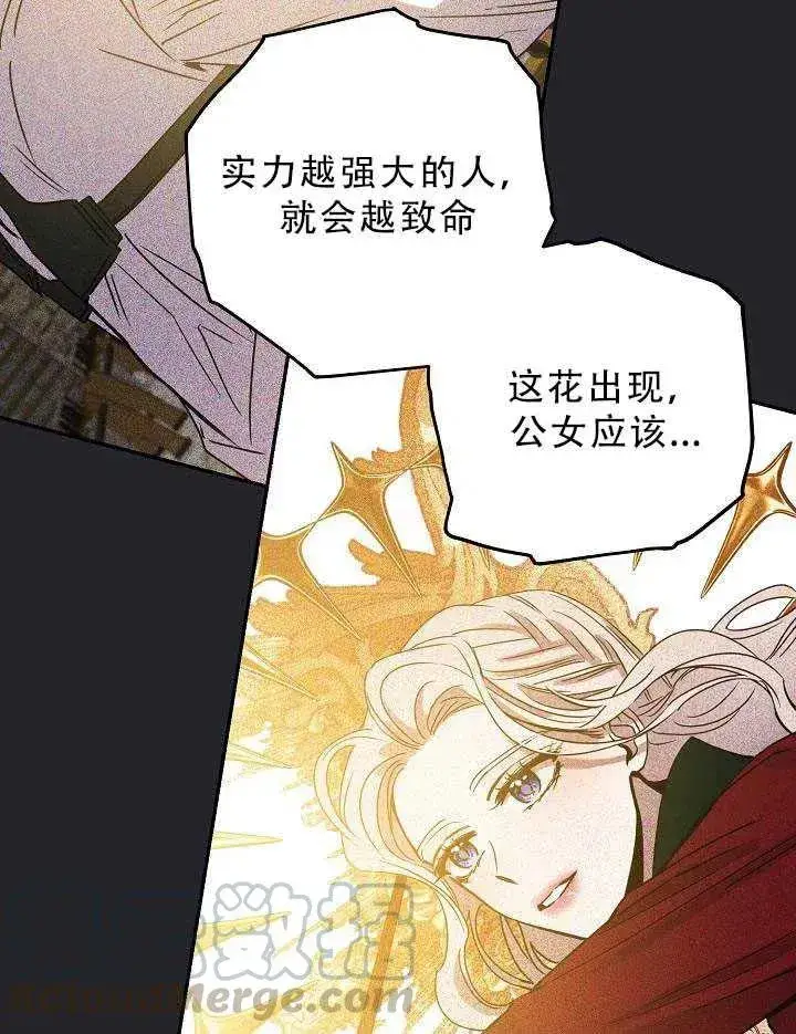 《驯服暴君后逃跑了》32.黑玫瑰图69