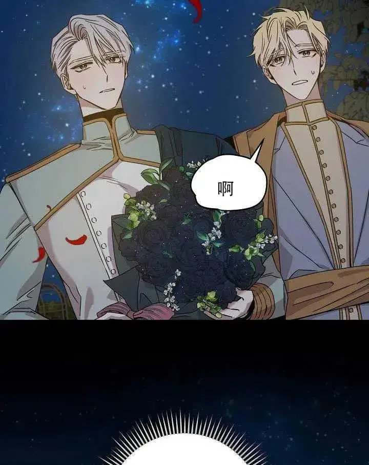 《驯服暴君后逃跑了》32.黑玫瑰图7