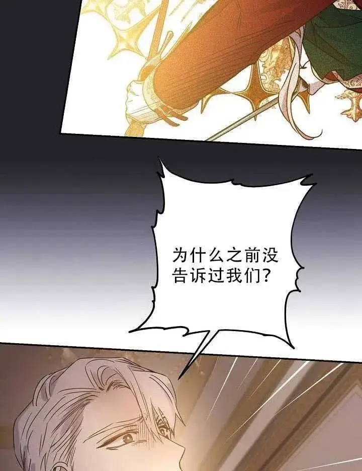 《驯服暴君后逃跑了》32.黑玫瑰图70
