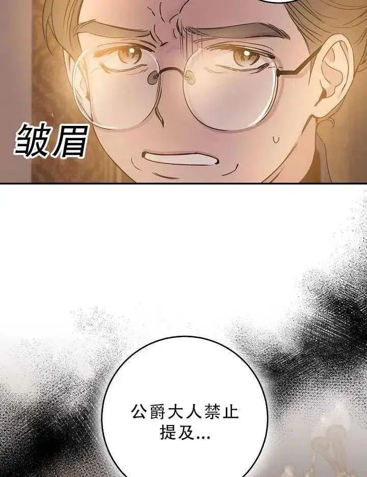 《驯服暴君后逃跑了》32.黑玫瑰图72