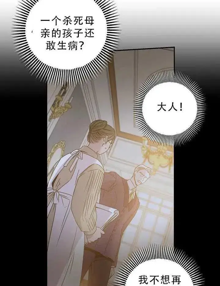 《驯服暴君后逃跑了》32.黑玫瑰图75