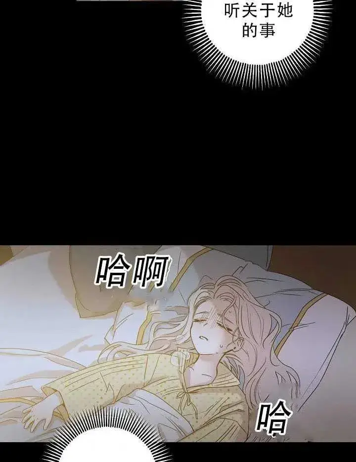 《驯服暴君后逃跑了》32.黑玫瑰图76