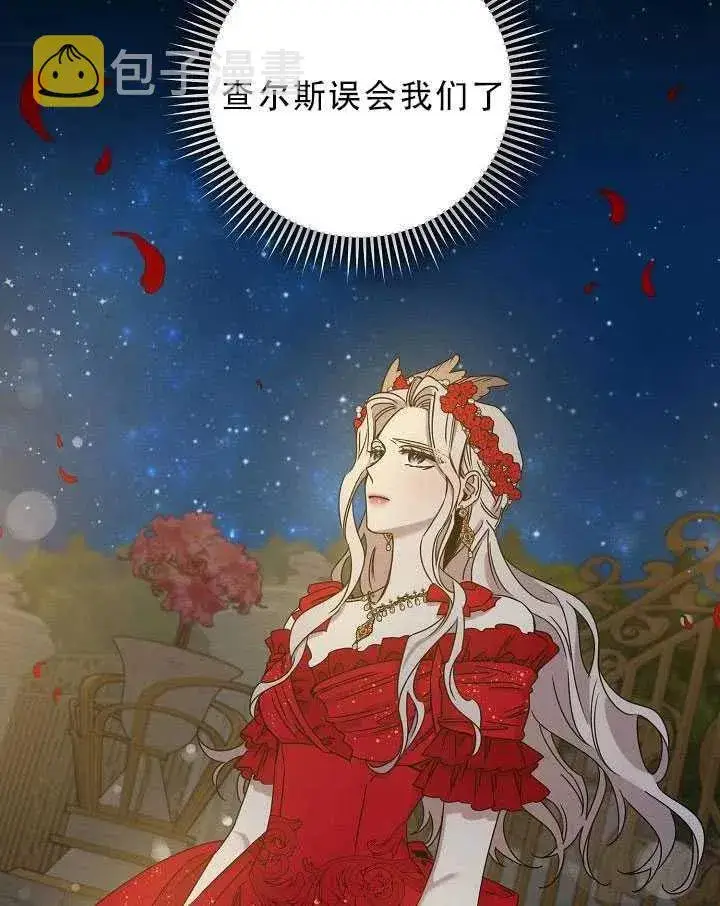 《驯服暴君后逃跑了》32.黑玫瑰图8