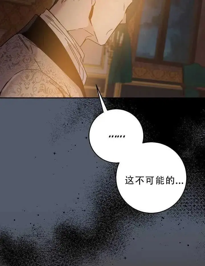 《驯服暴君后逃跑了》32.黑玫瑰图80