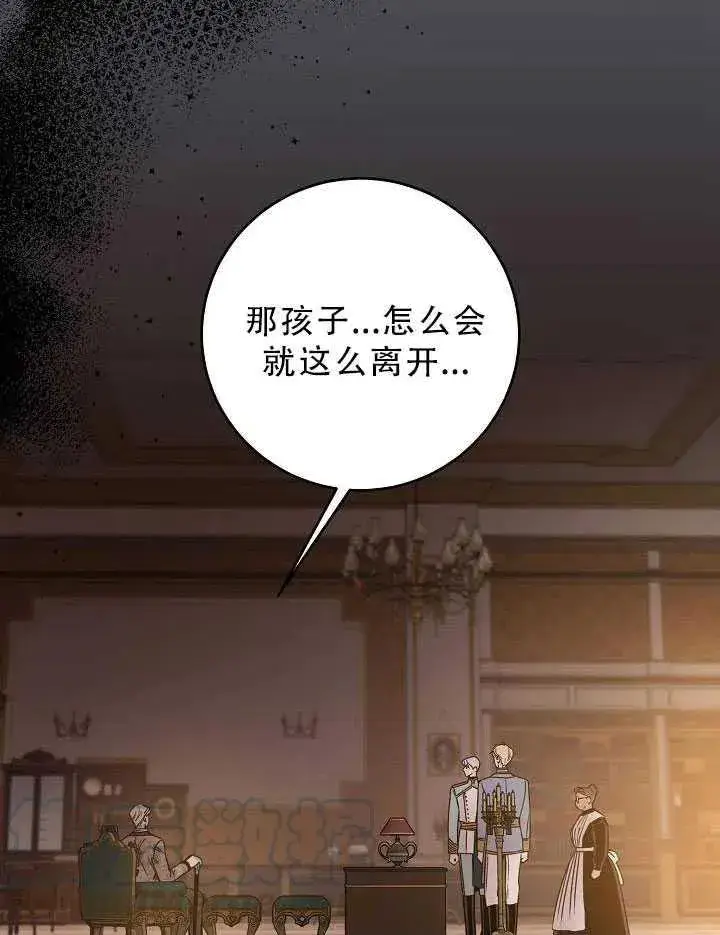 《驯服暴君后逃跑了》32.黑玫瑰图81