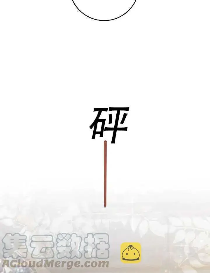 《驯服暴君后逃跑了》32.黑玫瑰图85