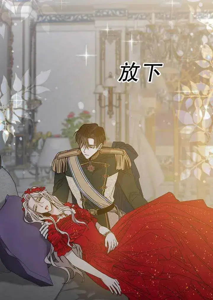 《驯服暴君后逃跑了》32.黑玫瑰图86