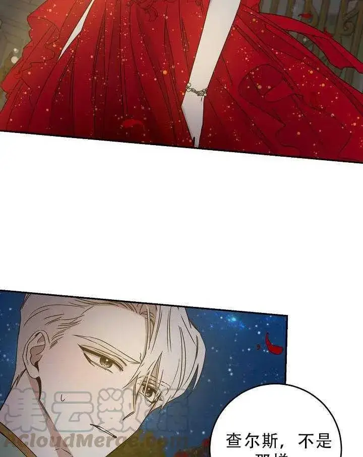 《驯服暴君后逃跑了》32.黑玫瑰图9