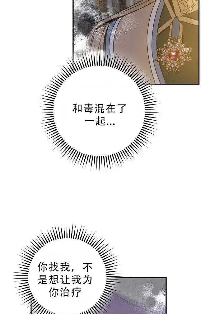 《驯服暴君后逃跑了》32.黑玫瑰图92