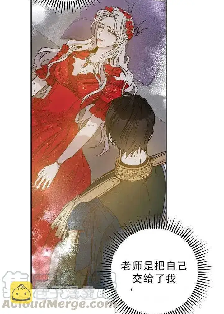 《驯服暴君后逃跑了》32.黑玫瑰图93