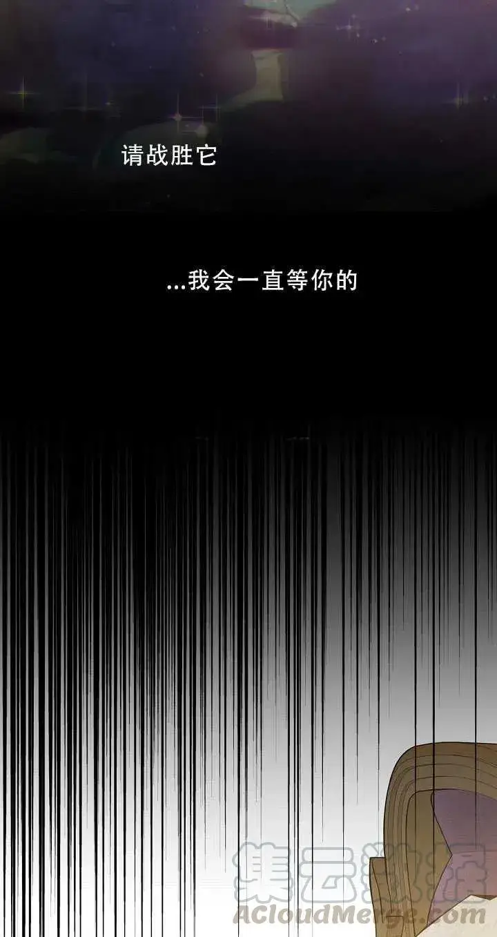 漫画《驯服暴君后逃跑了》33.赌约（1）第19张图