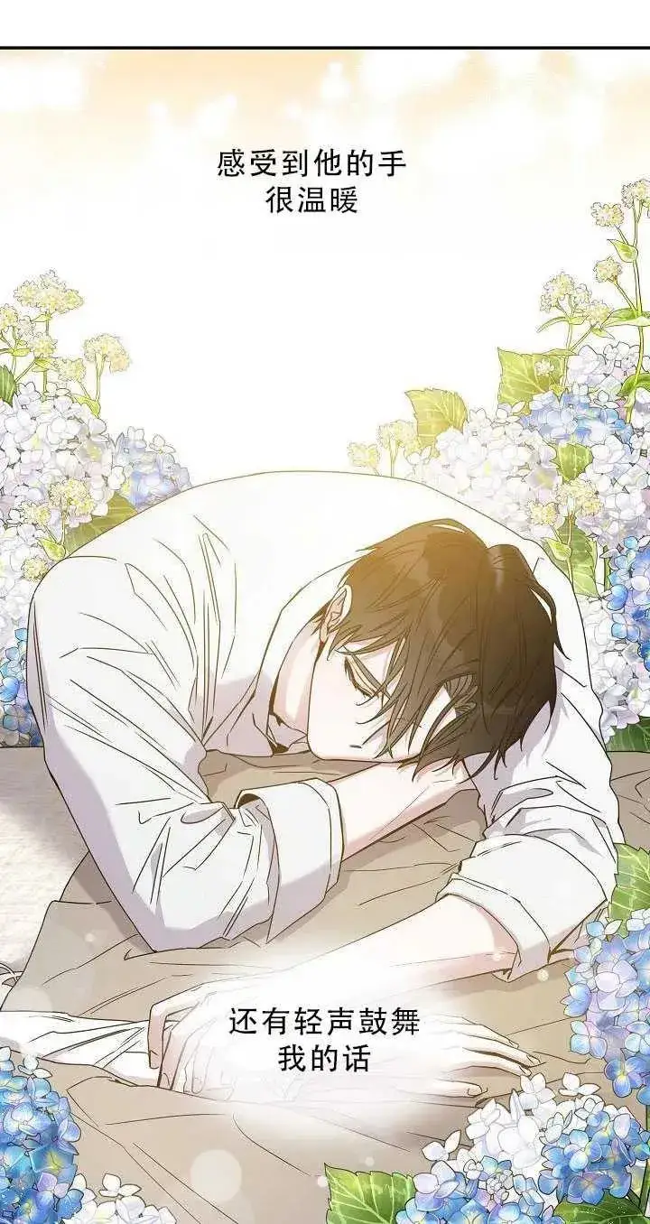 漫画《驯服暴君后逃跑了》33.赌约（1）第23张图