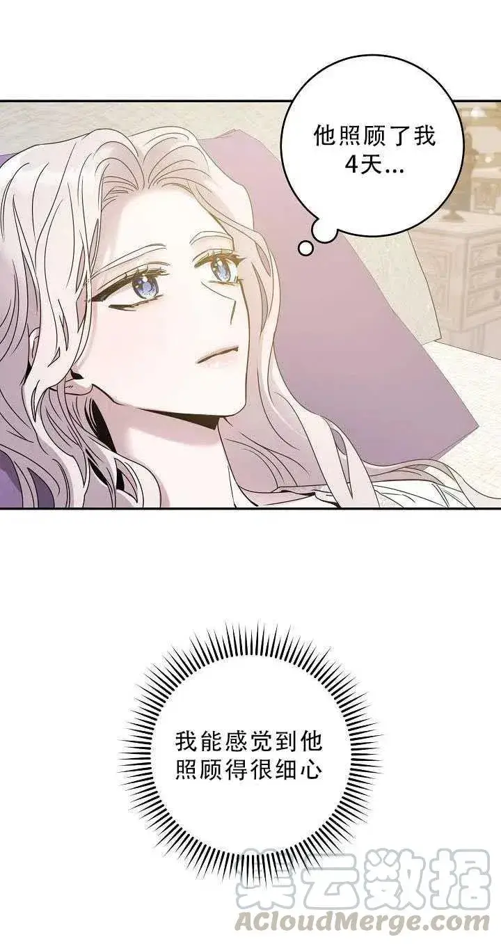 漫画《驯服暴君后逃跑了》33.赌约（1）第28张图