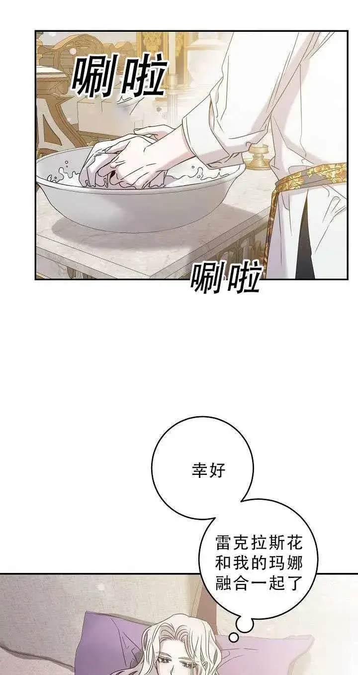 漫画《驯服暴君后逃跑了》33.赌约（1）第29张图