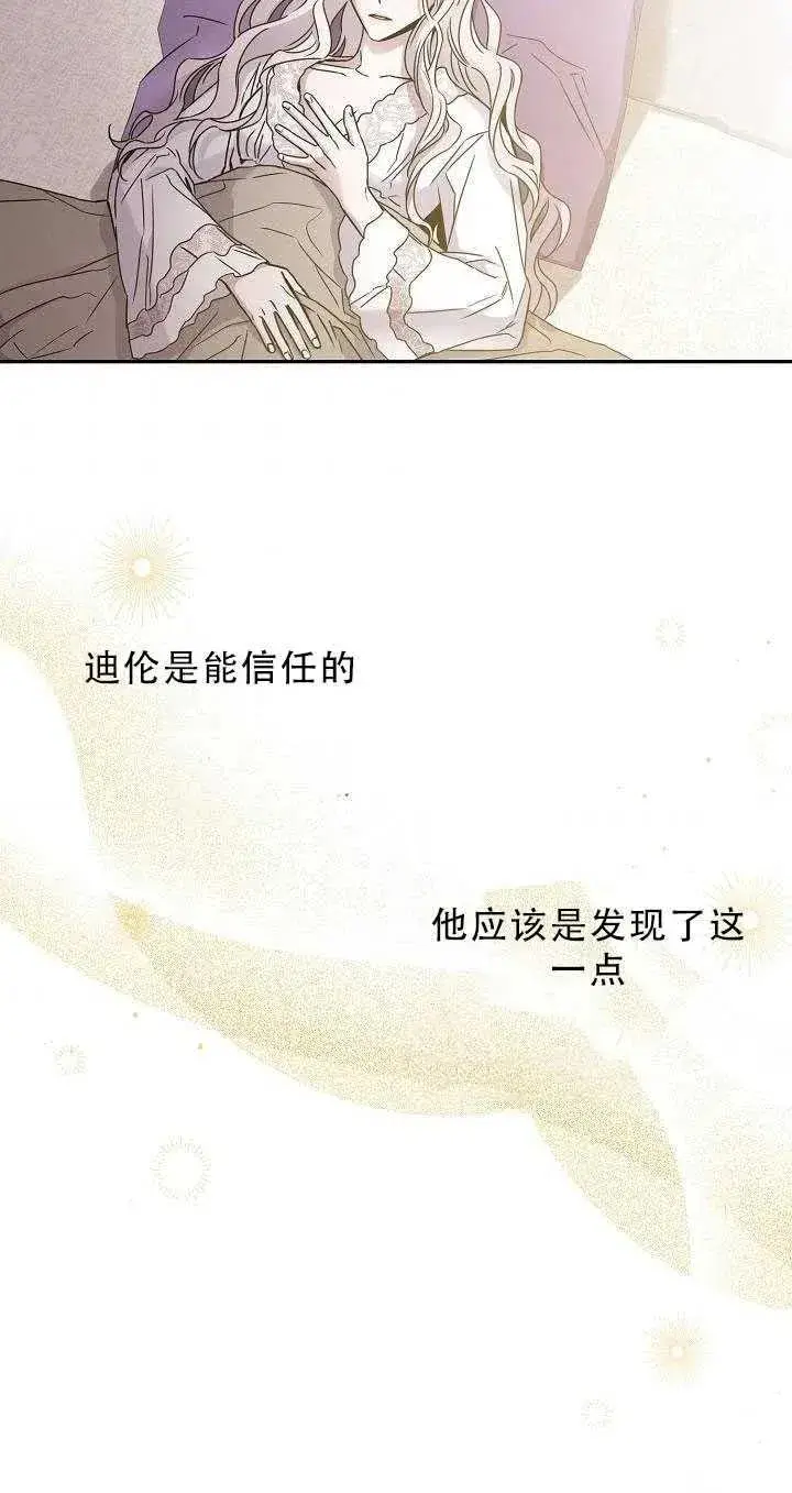 漫画《驯服暴君后逃跑了》33.赌约（1）第30张图