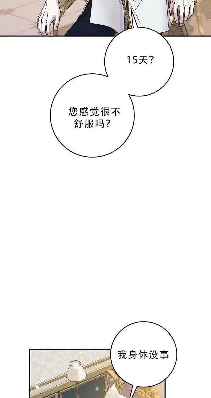 漫画《驯服暴君后逃跑了》33.赌约（1）第33张图