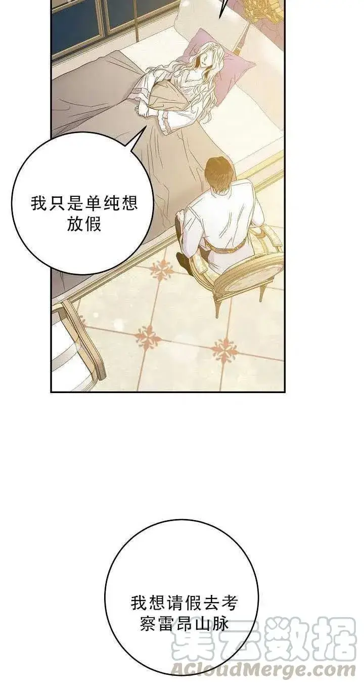 漫画《驯服暴君后逃跑了》33.赌约（1）第34张图