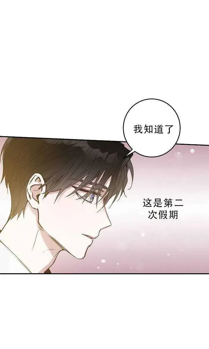 漫画《驯服暴君后逃跑了》33.赌约（1）第35张图