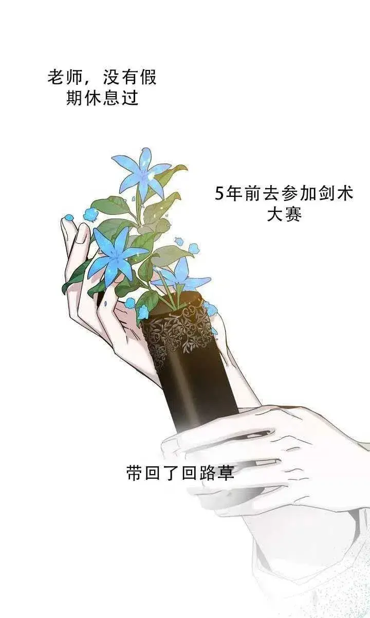 漫画《驯服暴君后逃跑了》33.赌约（1）第36张图