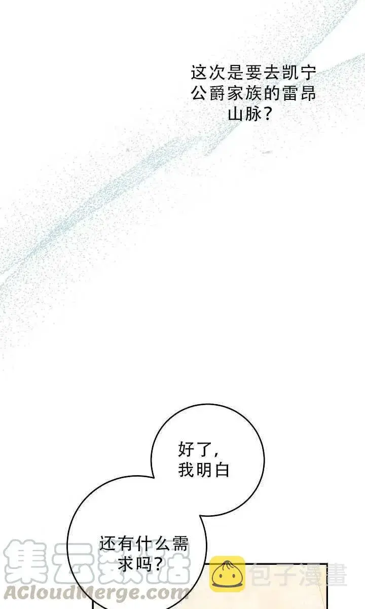 漫画《驯服暴君后逃跑了》33.赌约（1）第37张图