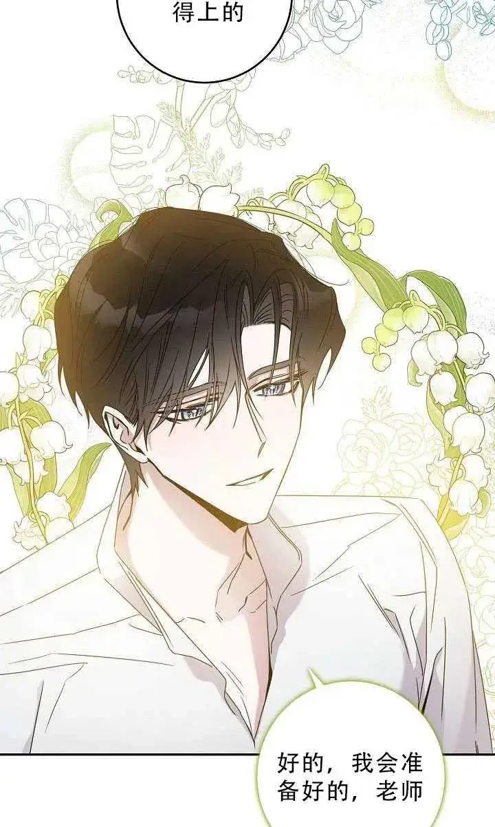 漫画《驯服暴君后逃跑了》33.赌约（1）第39张图