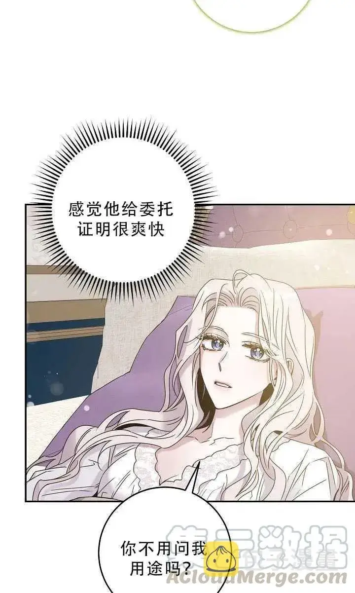 漫画《驯服暴君后逃跑了》33.赌约（1）第40张图