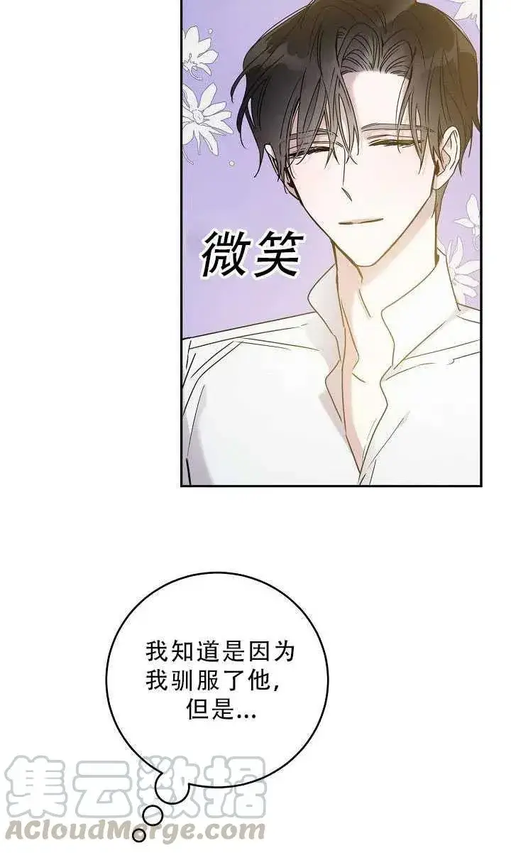 漫画《驯服暴君后逃跑了》33.赌约（1）第43张图