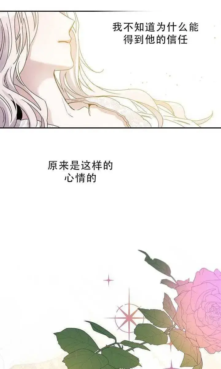 漫画《驯服暴君后逃跑了》33.赌约（1）第44张图