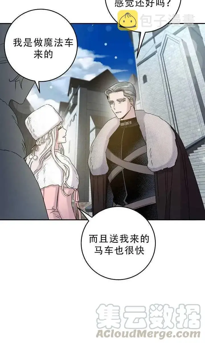 漫画《驯服暴君后逃跑了》33.赌约（1）第49张图