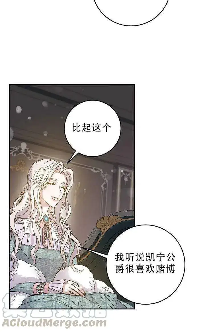 漫画《驯服暴君后逃跑了》33.赌约（1）第55张图