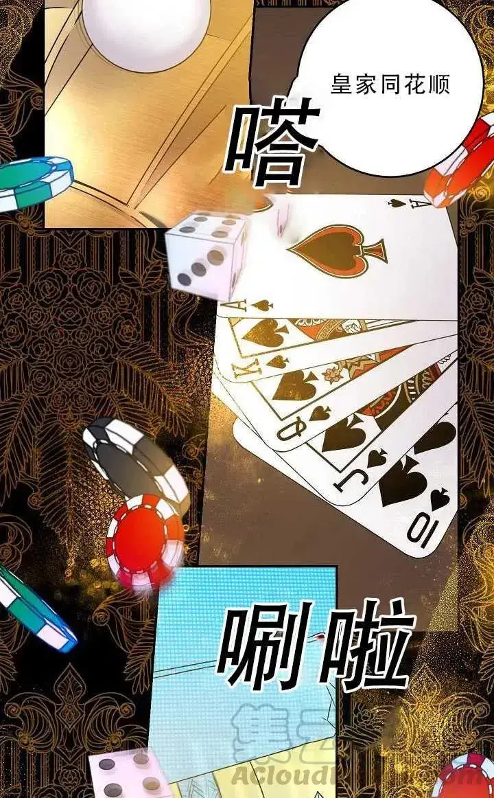 漫画《驯服暴君后逃跑了》33.赌约（1）第58张图