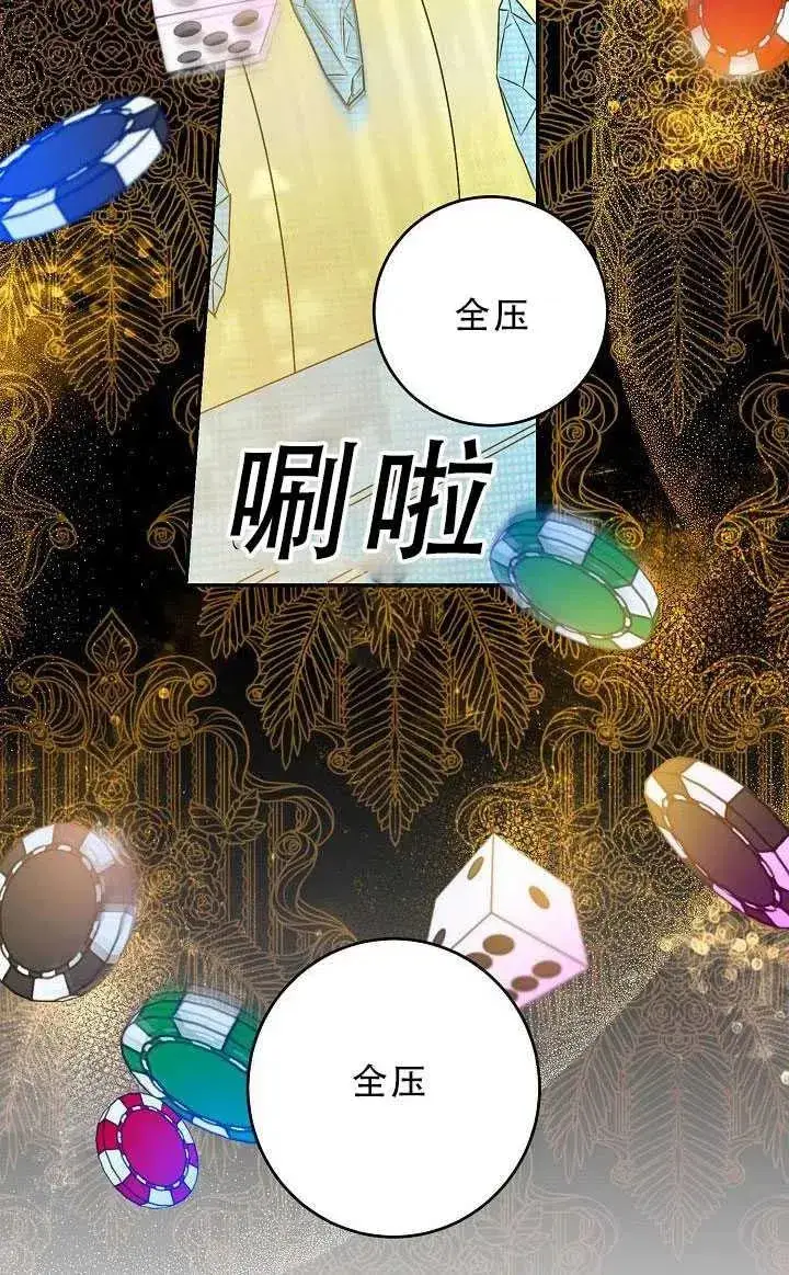 漫画《驯服暴君后逃跑了》33.赌约（1）第59张图