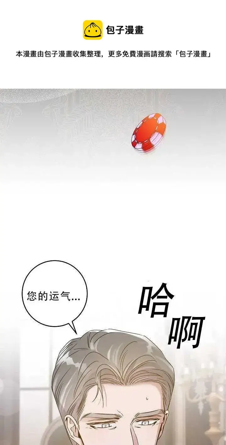 漫画《驯服暴君后逃跑了》33.赌约（1）第60张图